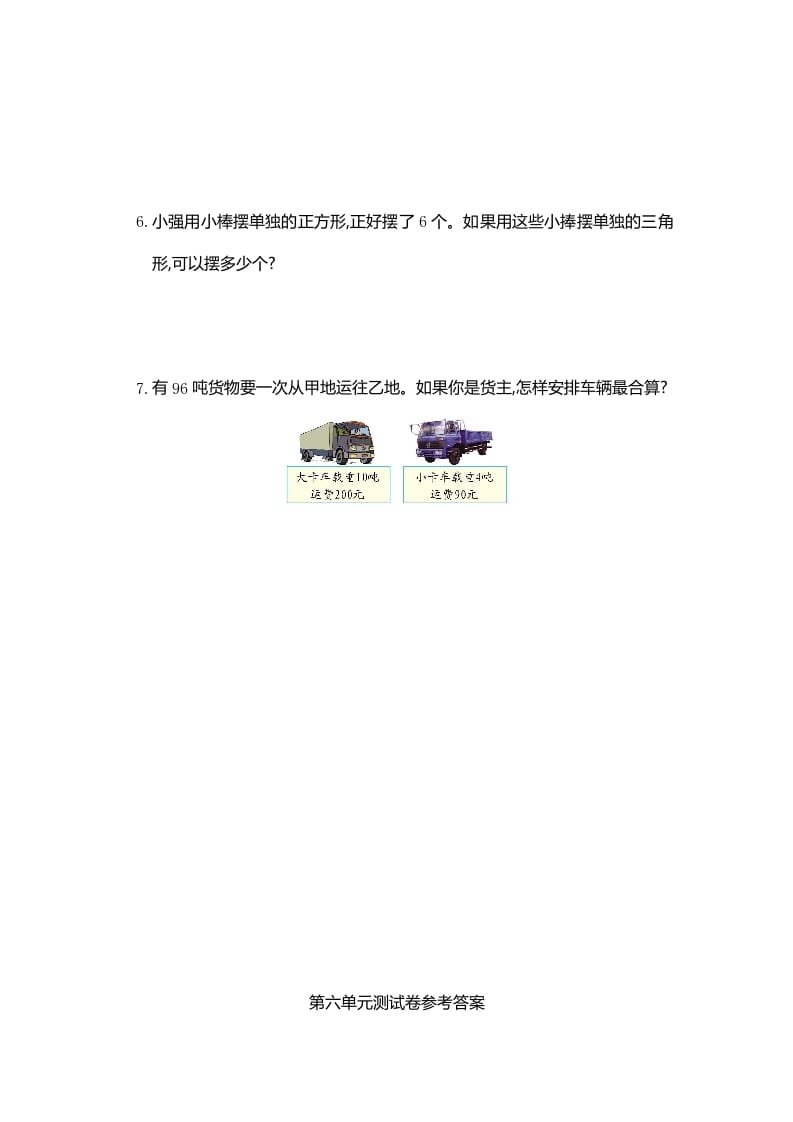 图片[3]-三年级数学上册第六单元测试卷（人教版）-智源优学网