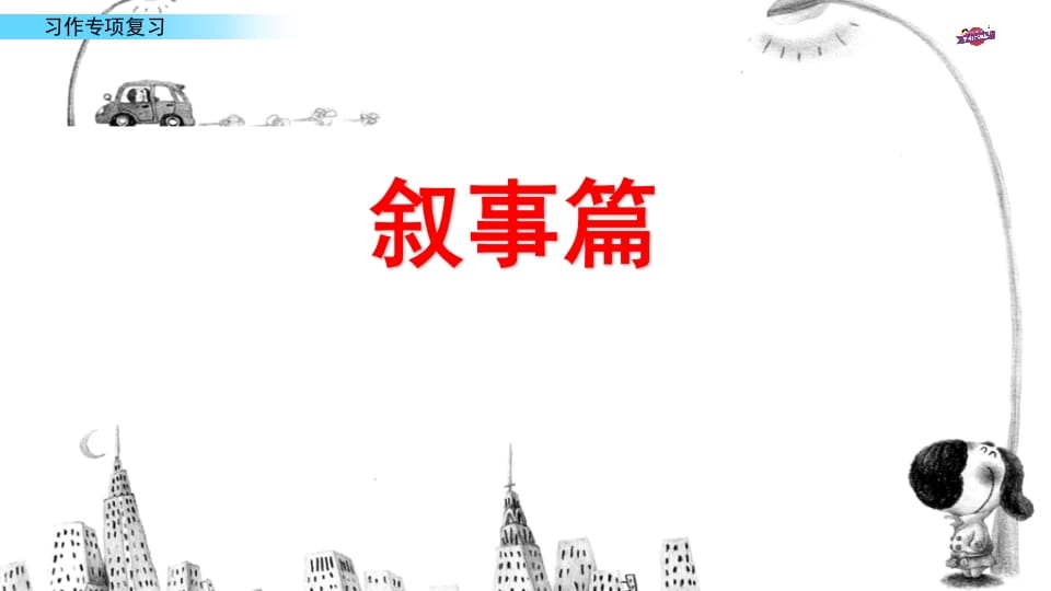 图片[2]-六年级语文上册专项复习之十习作专项（部编版）-智源优学网