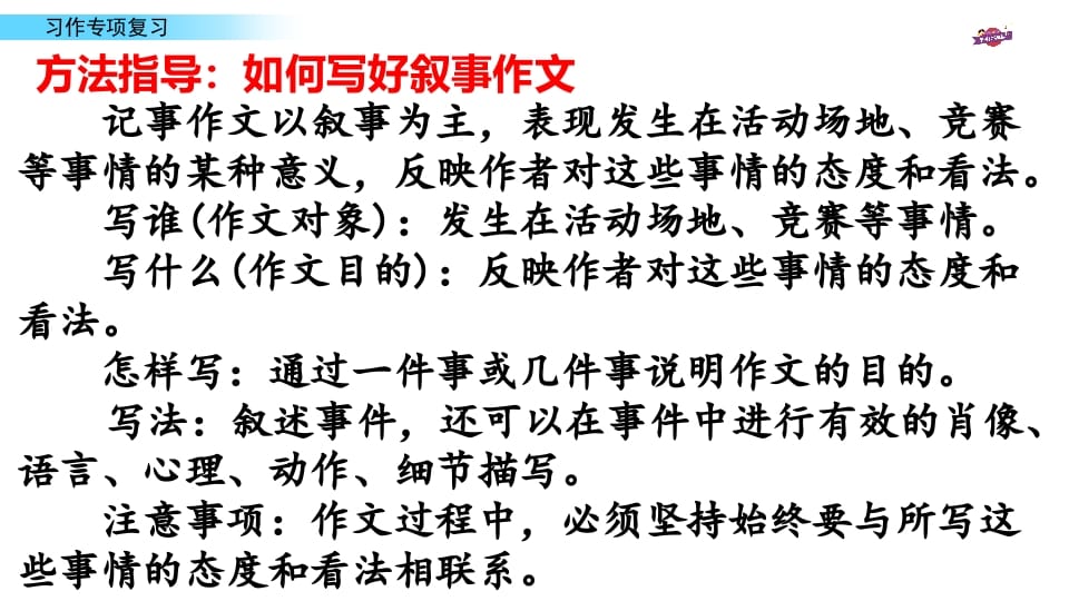 图片[3]-六年级语文上册专项复习之十习作专项（部编版）-智源优学网