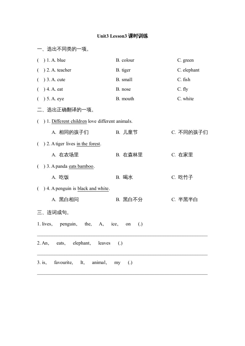 五年级英语上册Unit3_Lesson3课时训练（人教版一起点）-智源优学网