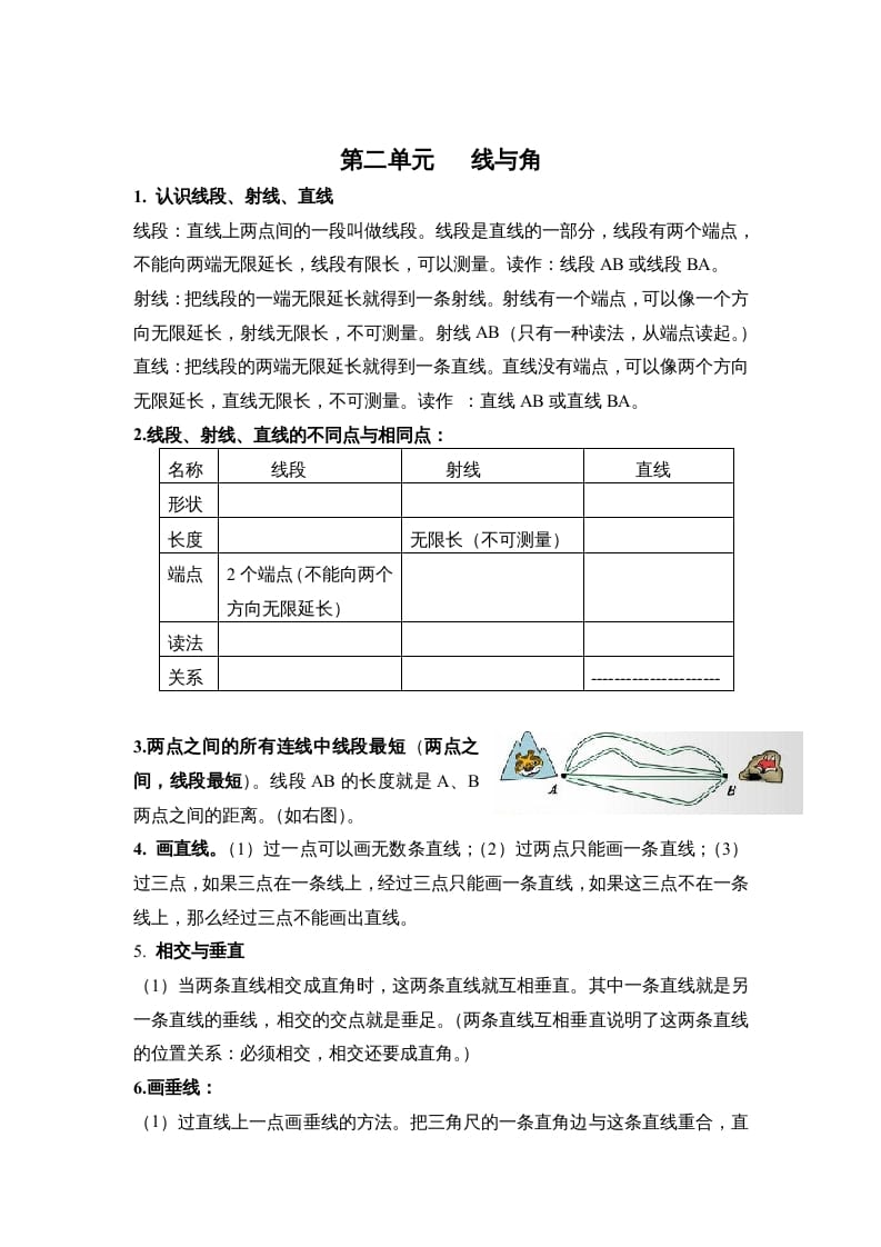四年级数学上册第二单元线与角（北师大版）-智源优学网