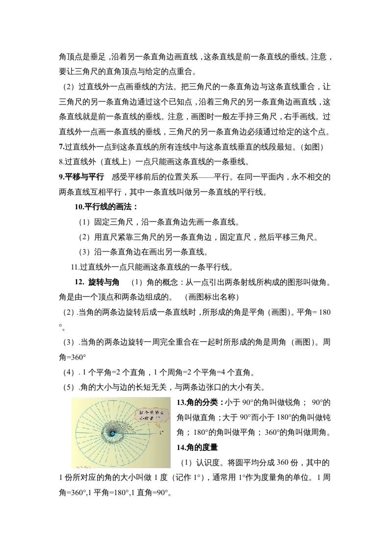图片[2]-四年级数学上册第二单元线与角（北师大版）-智源优学网