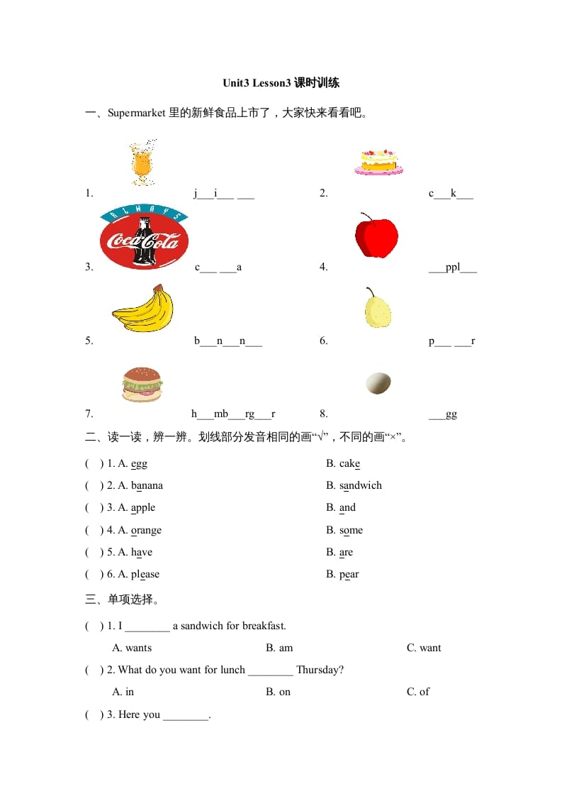 三年级英语上册Unit3_Lesson3课时训练（人教版一起点）-智源优学网