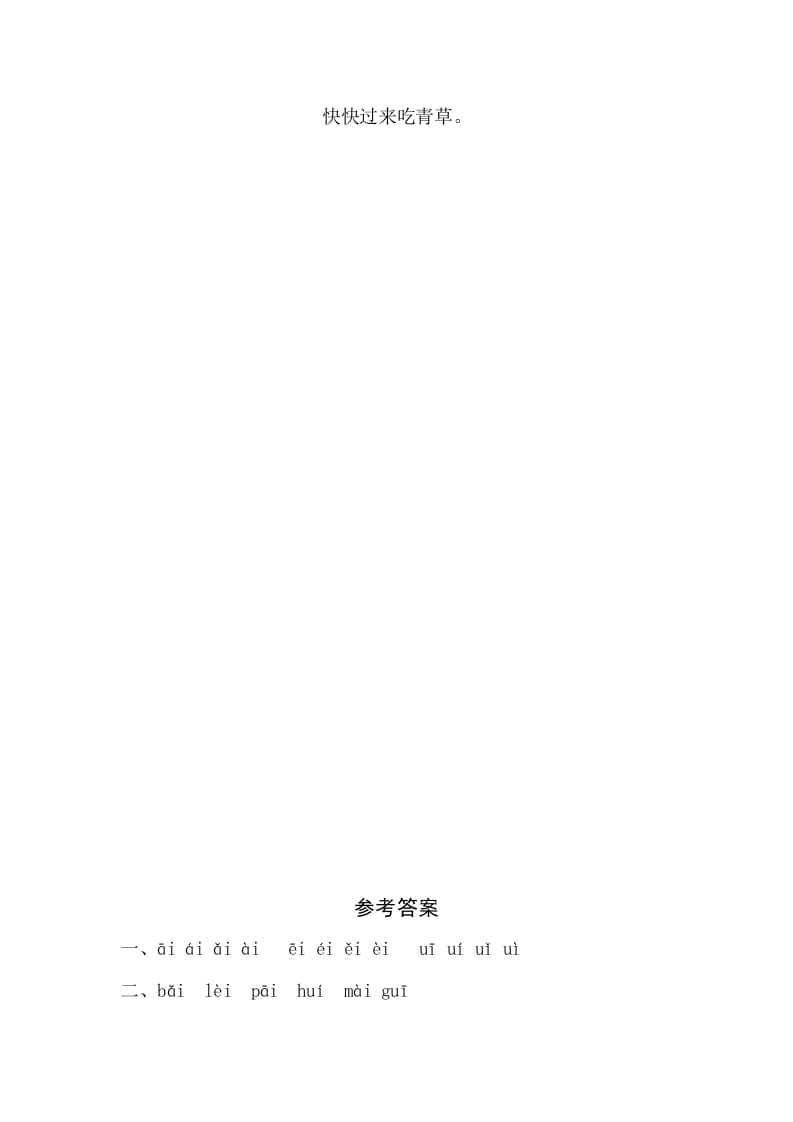 图片[2]-一年级语文上册9《aieiui》同步练习（部编版）-智源优学网