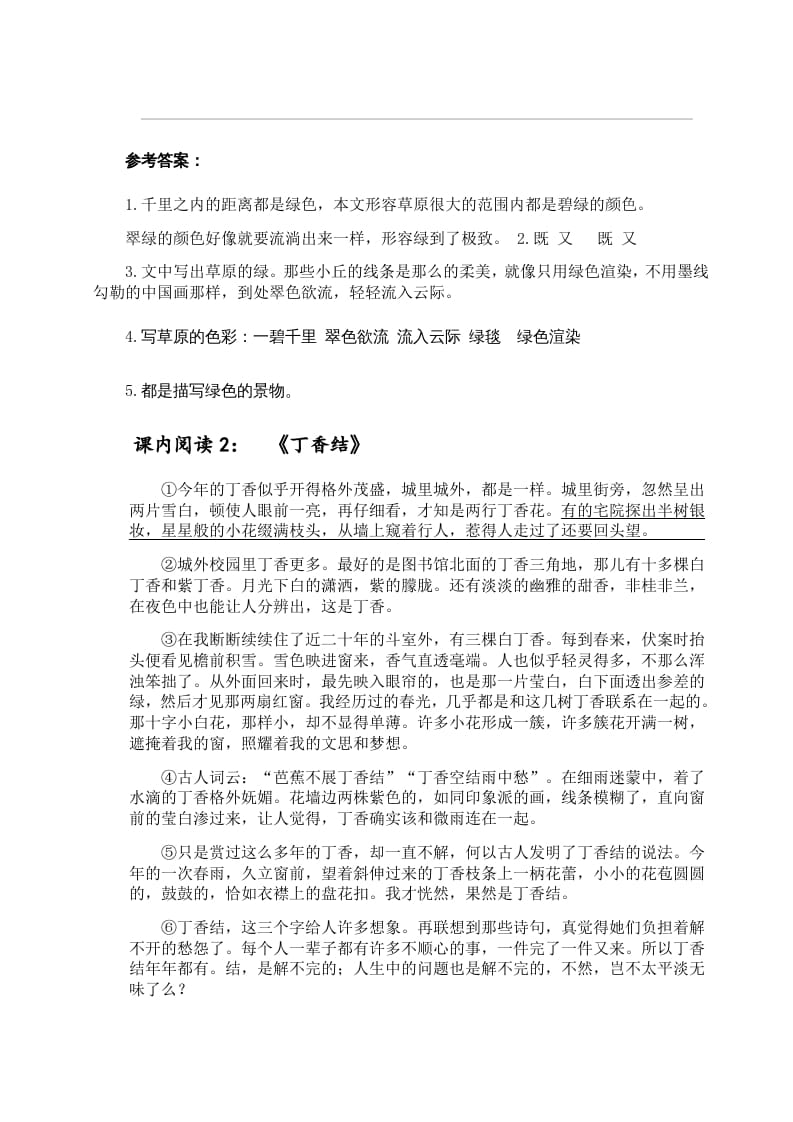 图片[2]-六年级语文上册（）课内阅读训练（含参考答案）（部编版）-智源优学网