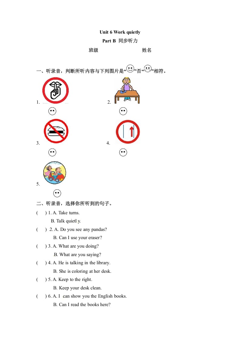 五年级数学下册英语Unit6WorkquietlyPartB同步听力训练人教PEP版-智源优学网