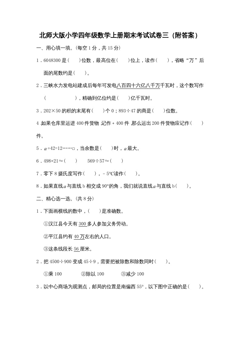 四年级数学上册期末试卷2（北师大版）-智源优学网