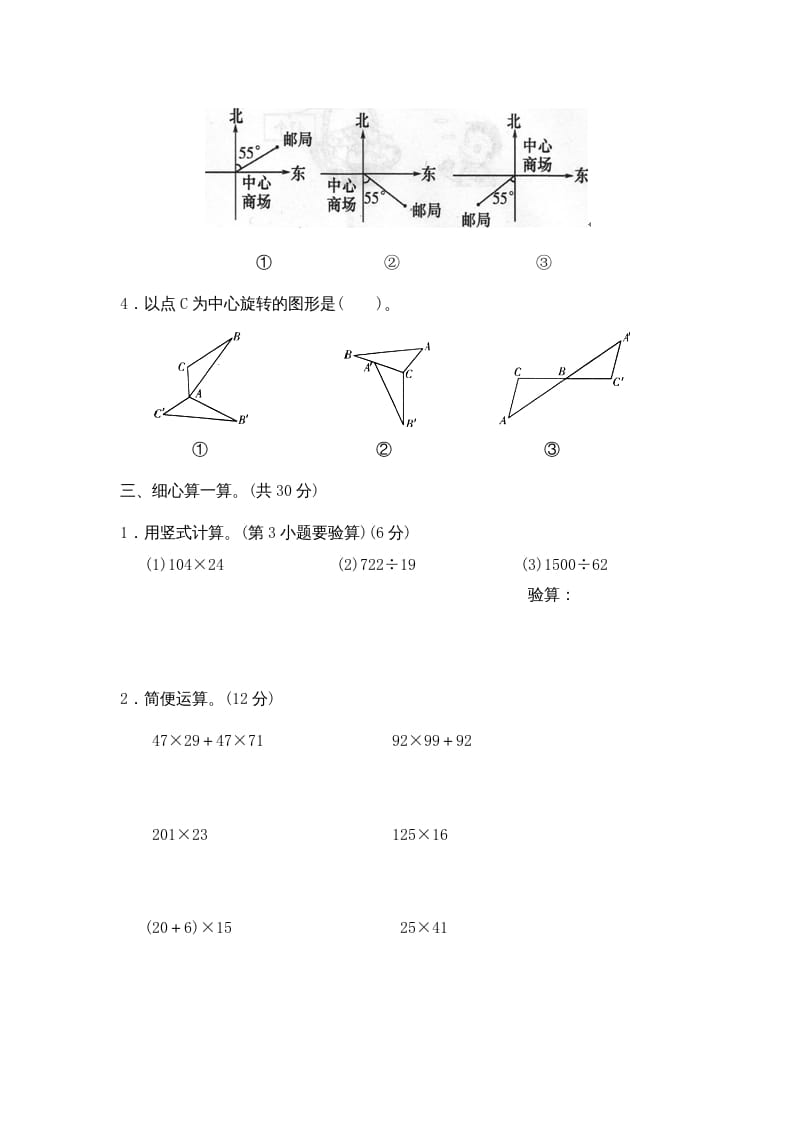 图片[2]-四年级数学上册期末试卷2（北师大版）-智源优学网