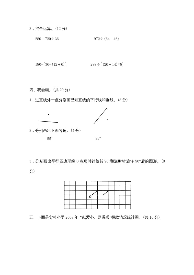 图片[3]-四年级数学上册期末试卷2（北师大版）-智源优学网