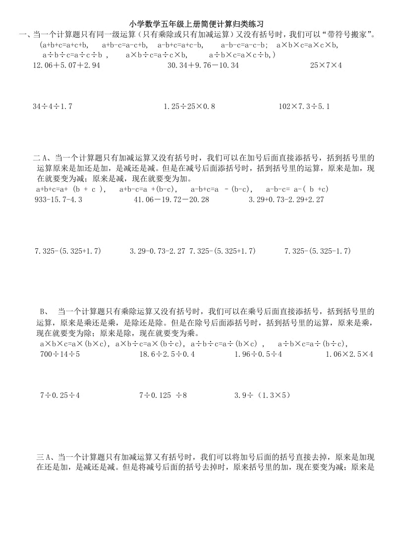 五年级数学上册计算专题训练（四）（人教版）-智源优学网