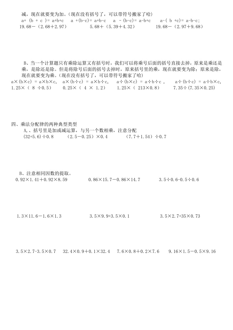 图片[2]-五年级数学上册计算专题训练（四）（人教版）-智源优学网