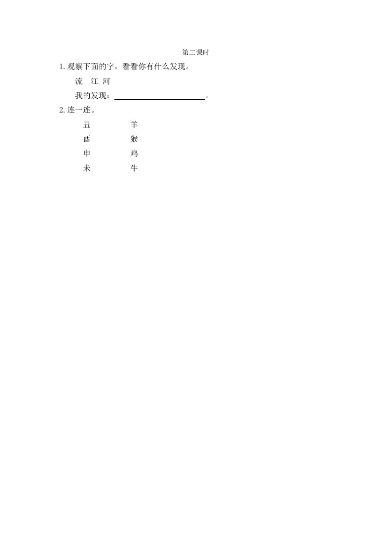 二年级语文下册语文园地三第二课时-智源优学网
