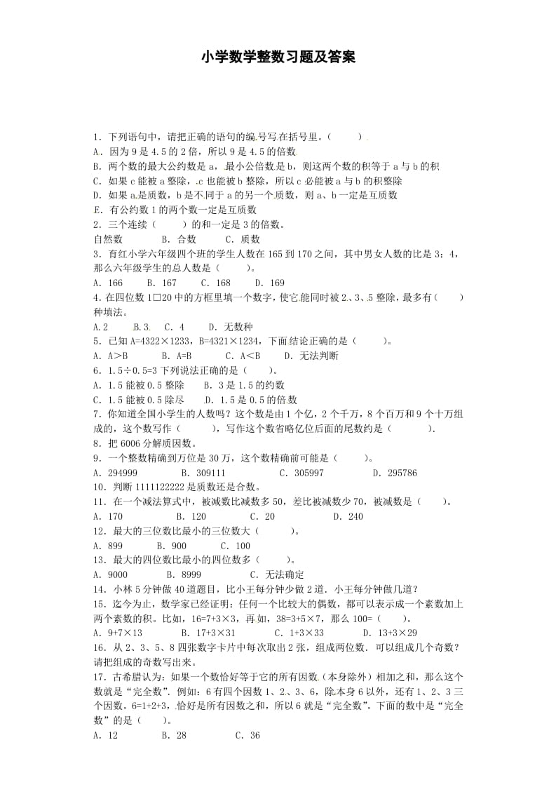 四年级数学上册整数-通用版（苏教版）-智源优学网