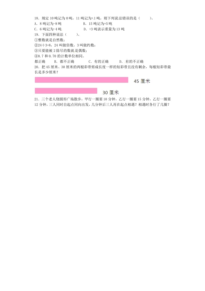 图片[2]-四年级数学上册整数-通用版（苏教版）-智源优学网