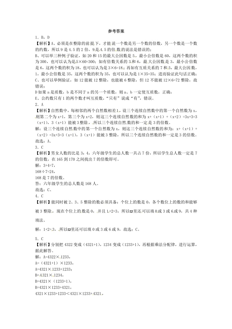 图片[3]-四年级数学上册整数-通用版（苏教版）-智源优学网