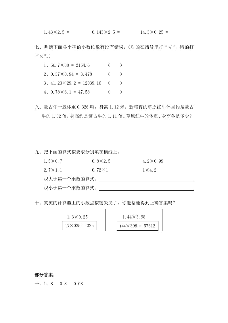 图片[2]-四年级数学下册北师大版小学第三单元《小数乘法——包装》同步检测1（附答案）-智源优学网