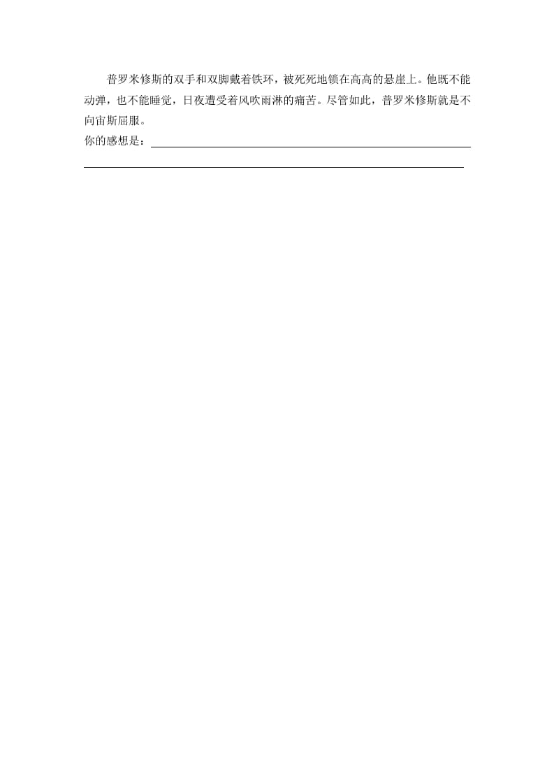 图片[2]-四年级语文上册14普罗米修斯-智源优学网