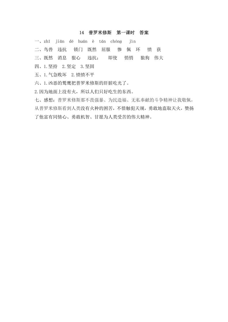 图片[3]-四年级语文上册14普罗米修斯-智源优学网