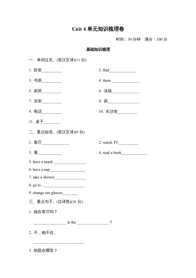 四年级英语上册Unit4单元知识梳理卷（人教PEP）-智源优学网