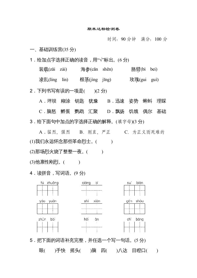 三年级语文上册期末练习(18)（部编版）-智源优学网