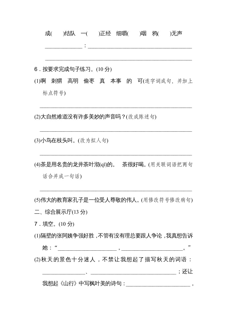 图片[2]-三年级语文上册期末练习(18)（部编版）-智源优学网