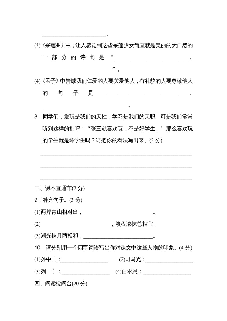 图片[3]-三年级语文上册期末练习(18)（部编版）-智源优学网