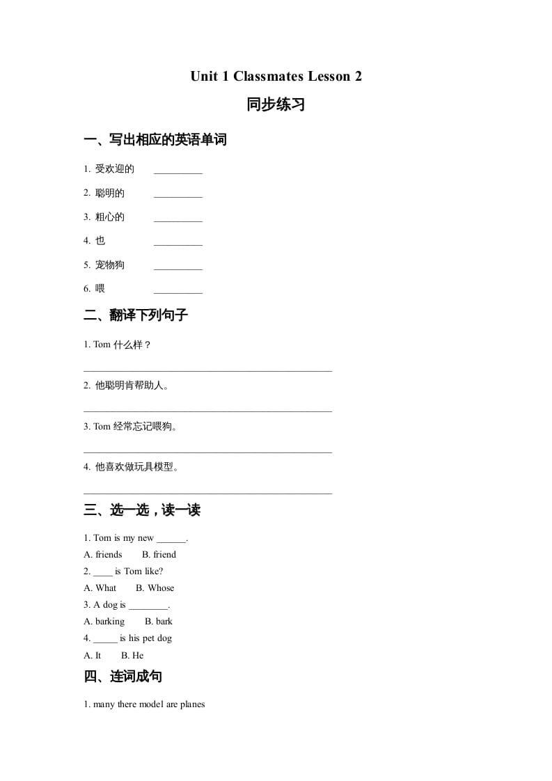 五年级英语上册Ｕｎｉｔ１ＣｌａｓｓｍａｔｅｓＬｅｓｓｏｎ2同步练习1（人教版一起点）-智源优学网