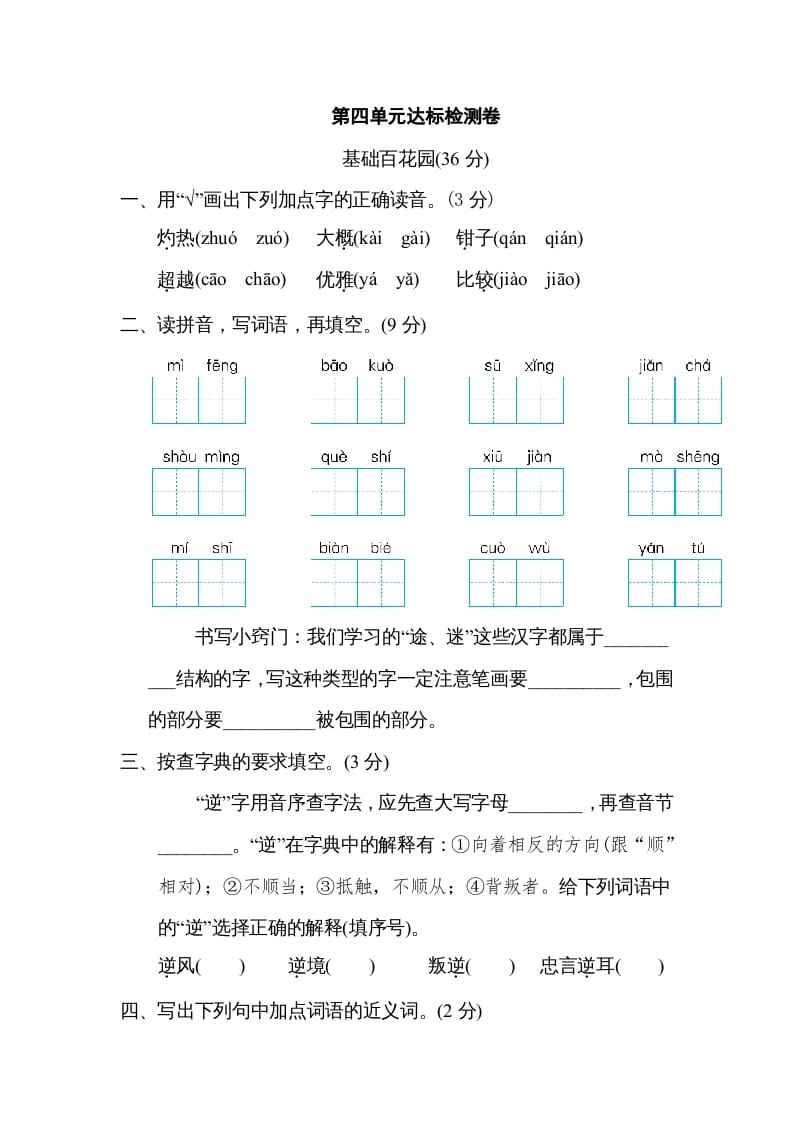三年级语文下册第四单元达标检测卷-智源优学网