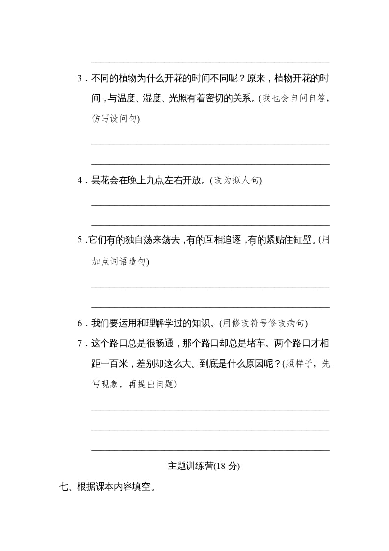 图片[3]-三年级语文下册第四单元达标检测卷-智源优学网