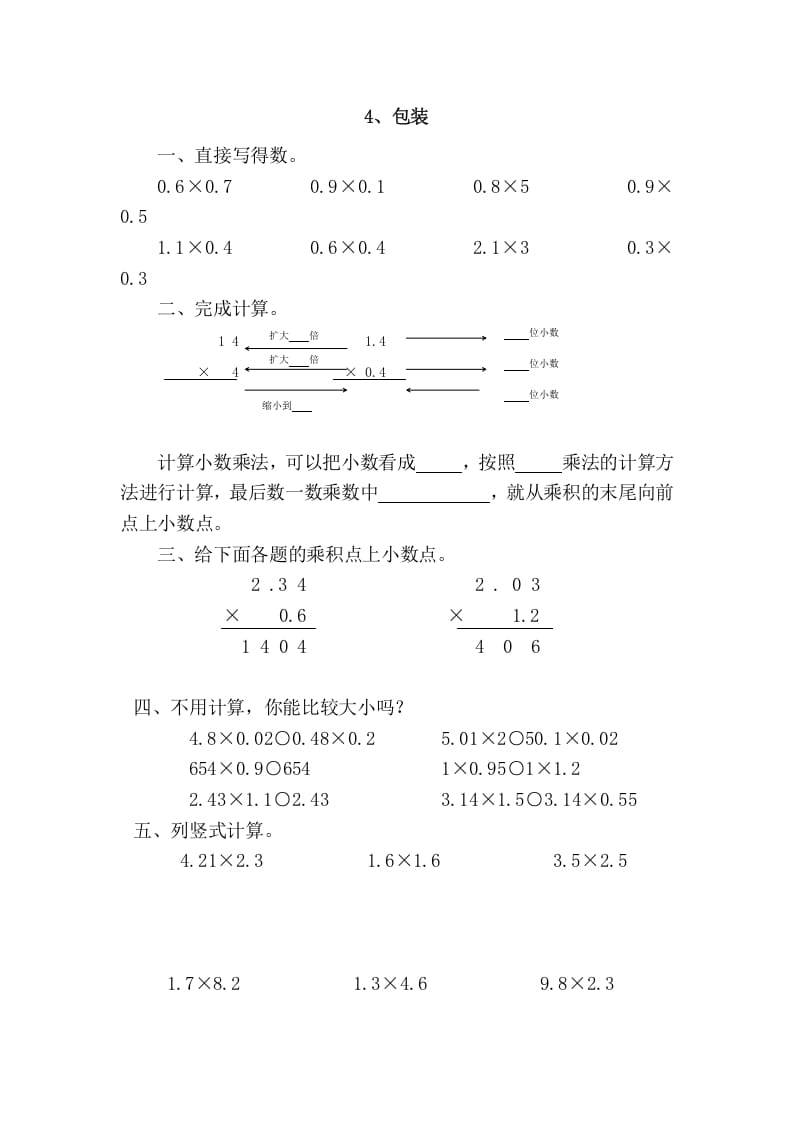 四年级数学下册3.4包装-智源优学网