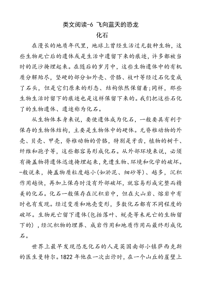四年级语文下册类文阅读-6飞向蓝天的恐龙-智源优学网