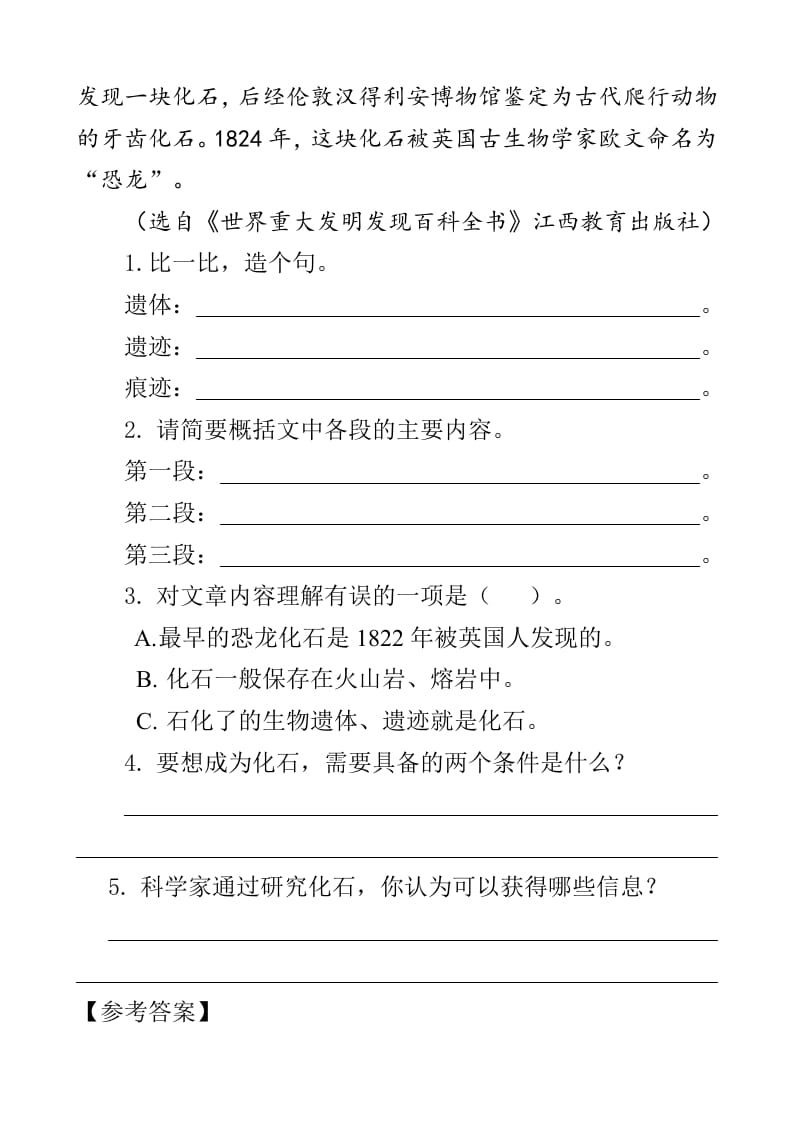 图片[2]-四年级语文下册类文阅读-6飞向蓝天的恐龙-智源优学网
