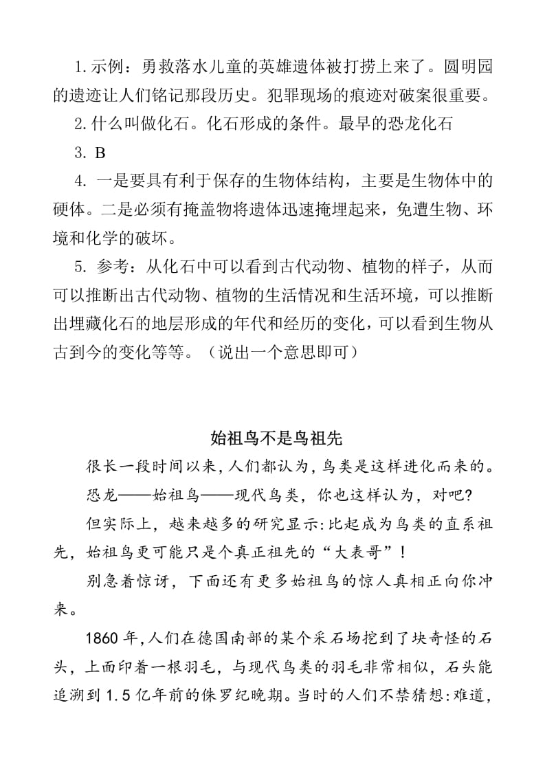图片[3]-四年级语文下册类文阅读-6飞向蓝天的恐龙-智源优学网