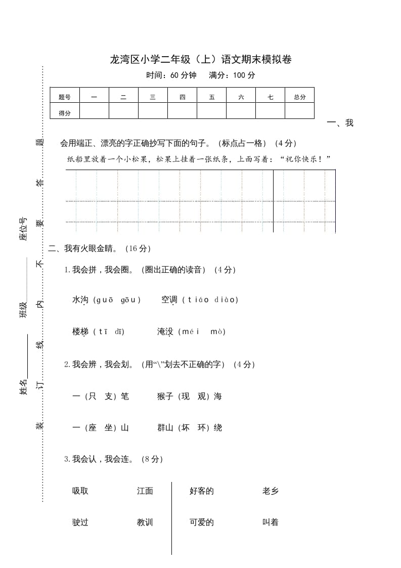 二年级语文上册龙湾区（上）期末模拟卷（部编）2-智源优学网