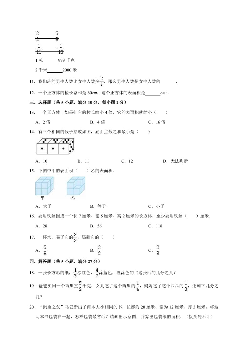 图片[2]-五年级数学下册试卷月考试卷（3月）（有答案）北师大版-智源优学网