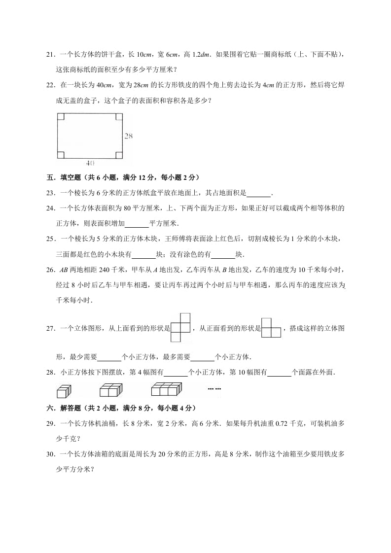图片[3]-五年级数学下册试卷月考试卷（3月）（有答案）北师大版-智源优学网