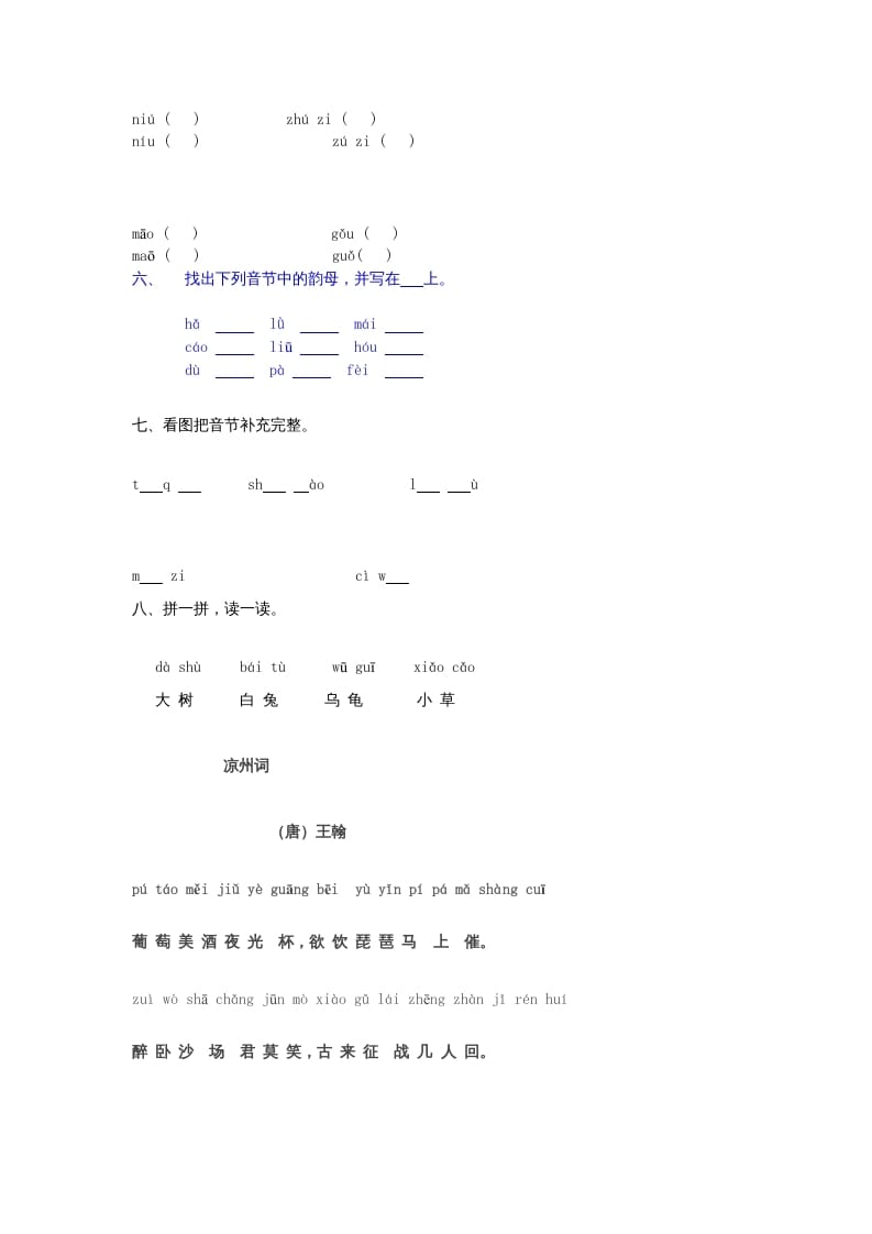图片[2]-一年级语文上册10.aoouiu练习1（部编版）-智源优学网