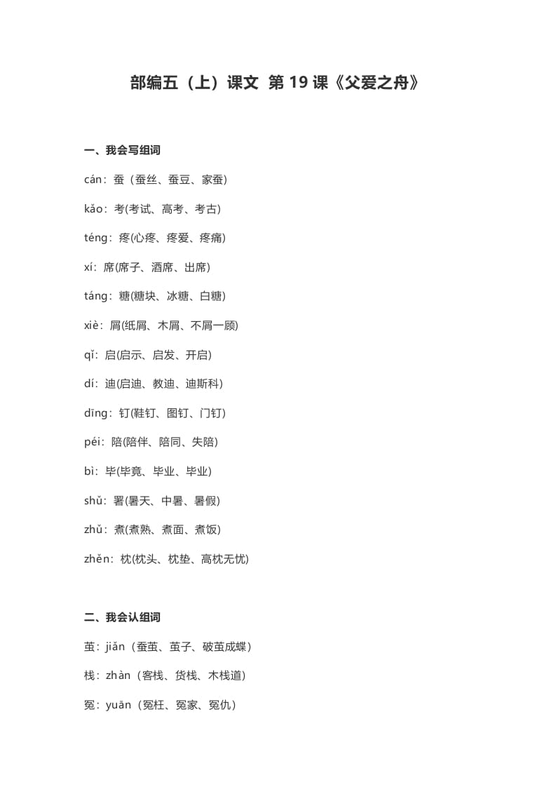 五年级语文上册课文第19课《父爱之舟》（部编版）-智源优学网
