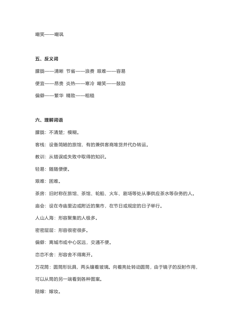 图片[3]-五年级语文上册课文第19课《父爱之舟》（部编版）-智源优学网
