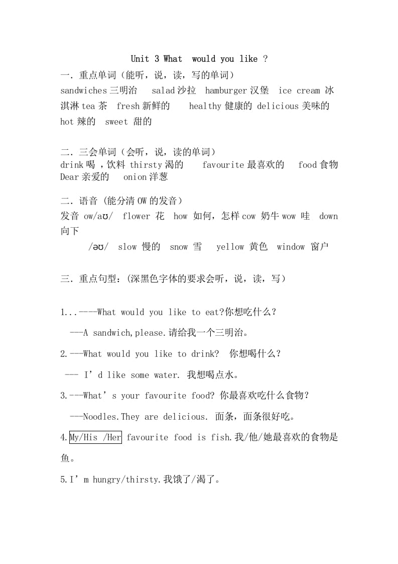 五年级英语上册Unit3重点知识归纳（人教版PEP）-智源优学网