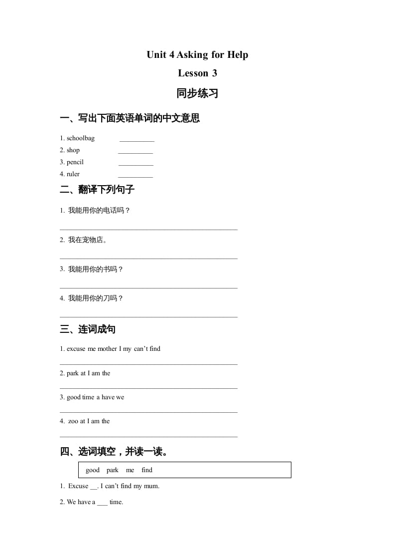 四年级英语上册Unit4AskingforHelpLesson3同步练习3（人教版一起点）-智源优学网