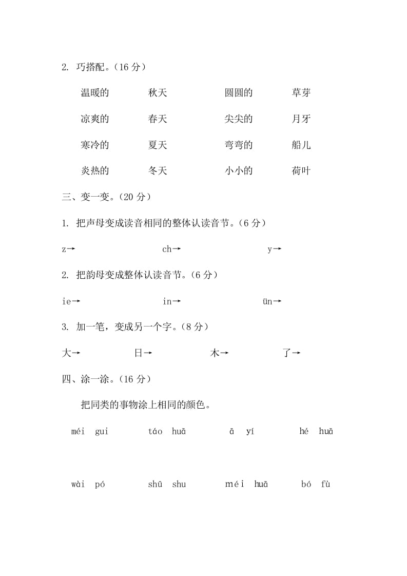 图片[2]-一年级语文上册期末测试(20)（部编版）-智源优学网