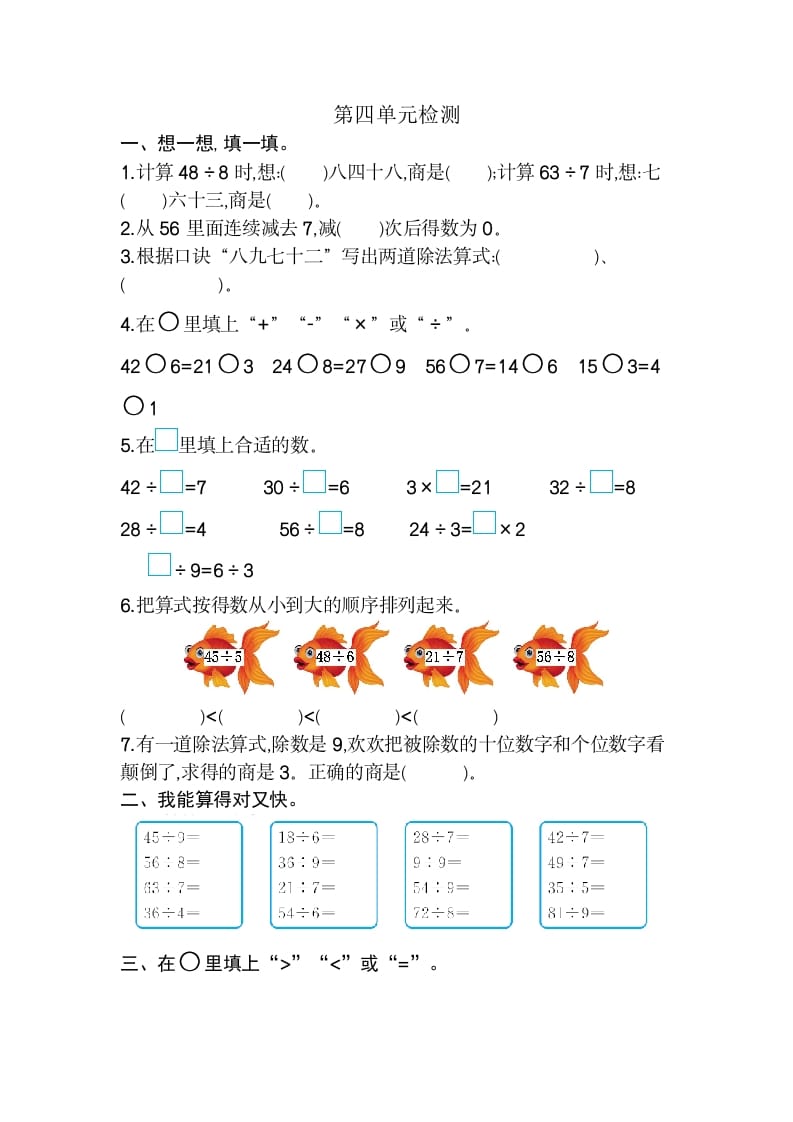 二年级数学下册第四单元检测卷2（人教版）-智源优学网