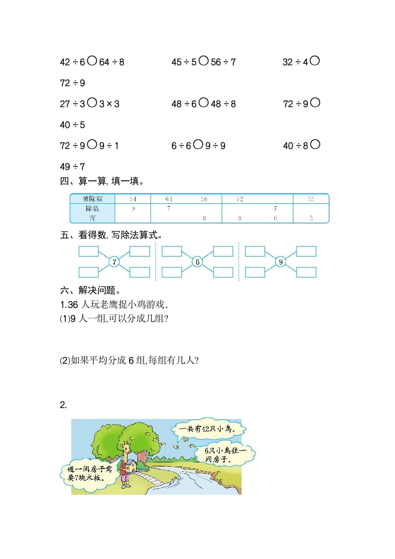 图片[2]-二年级数学下册第四单元检测卷2（人教版）-智源优学网