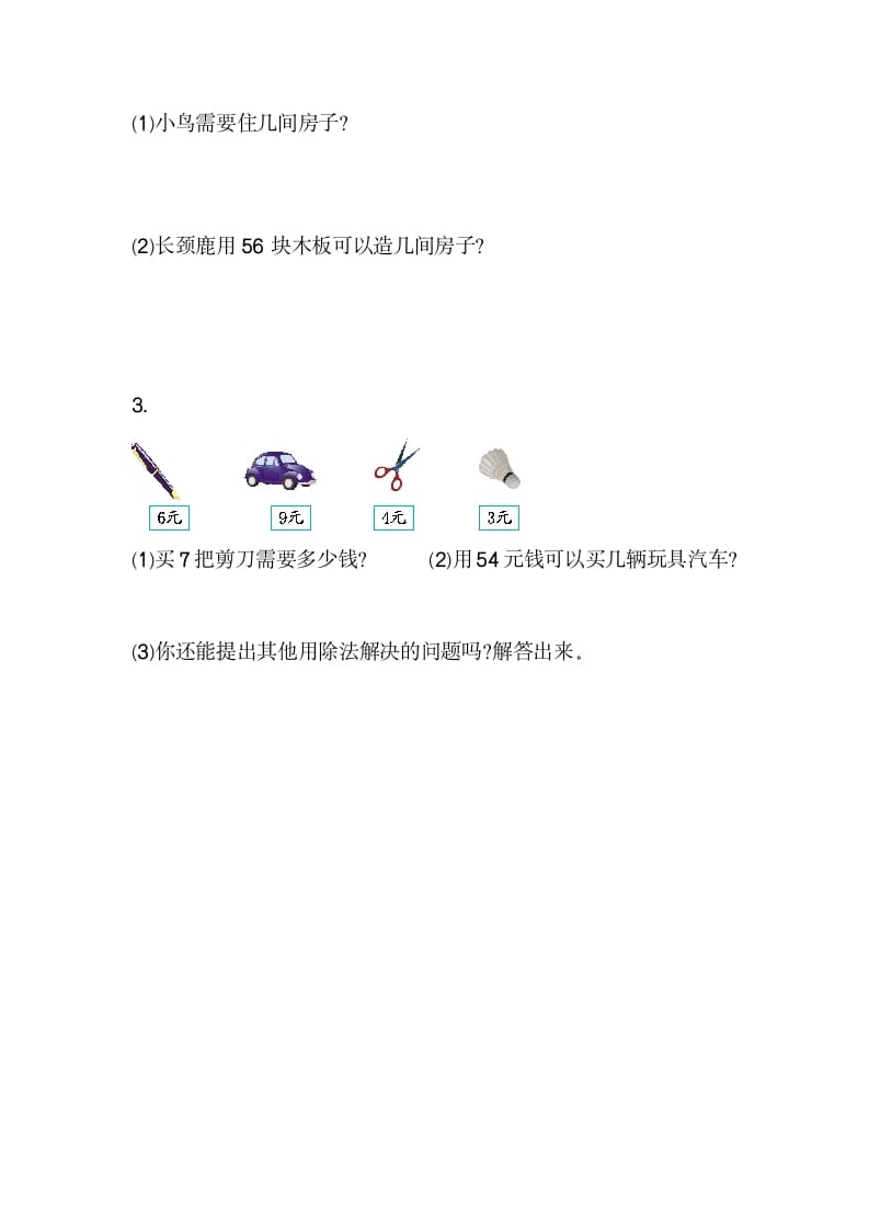 图片[3]-二年级数学下册第四单元检测卷2（人教版）-智源优学网