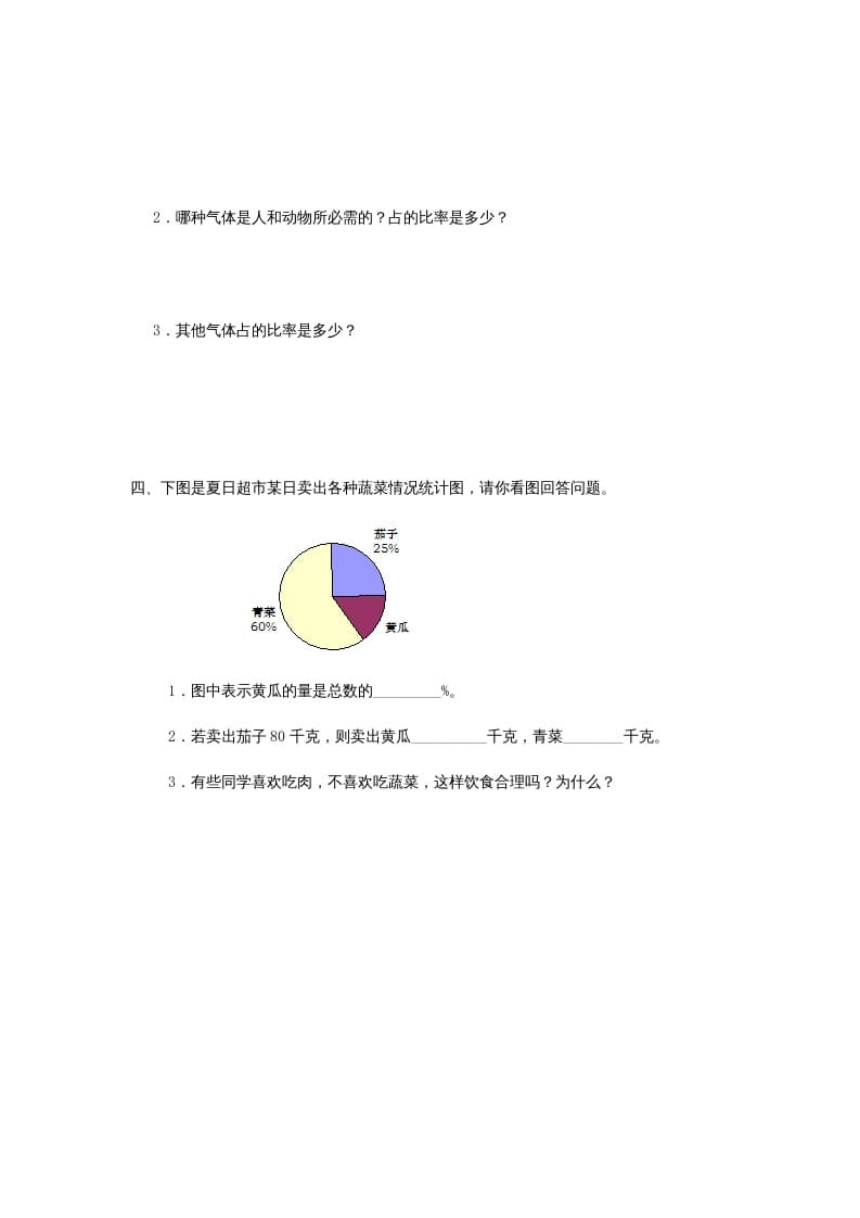 图片[2]-六年级数学上册7扇形统计图（人教版）-智源优学网