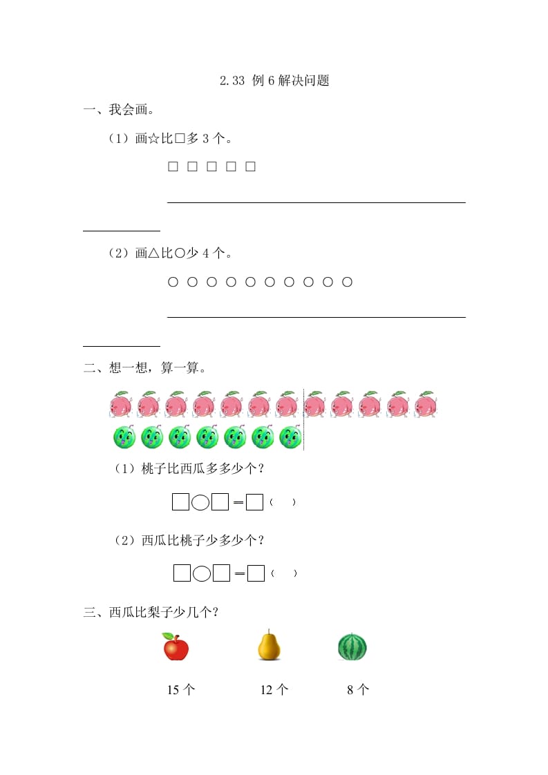 一年级数学下册2.3.3例6解决问题-智源优学网