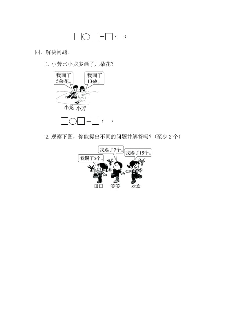 图片[2]-一年级数学下册2.3.3例6解决问题-智源优学网