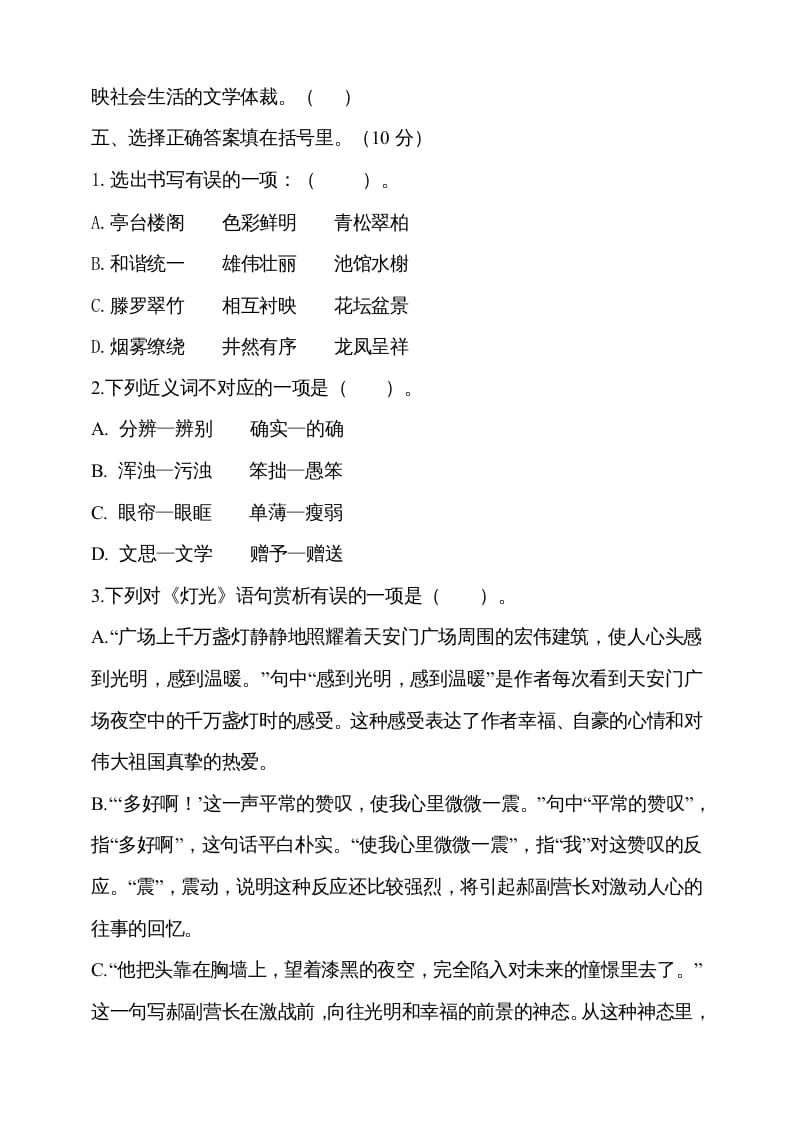 图片[2]-六年级语文上册期中测试(9)（部编版）-智源优学网
