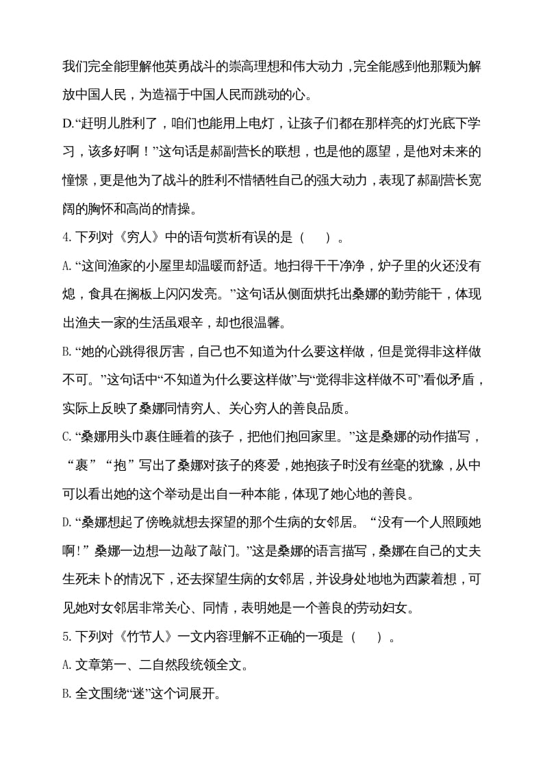 图片[3]-六年级语文上册期中测试(9)（部编版）-智源优学网